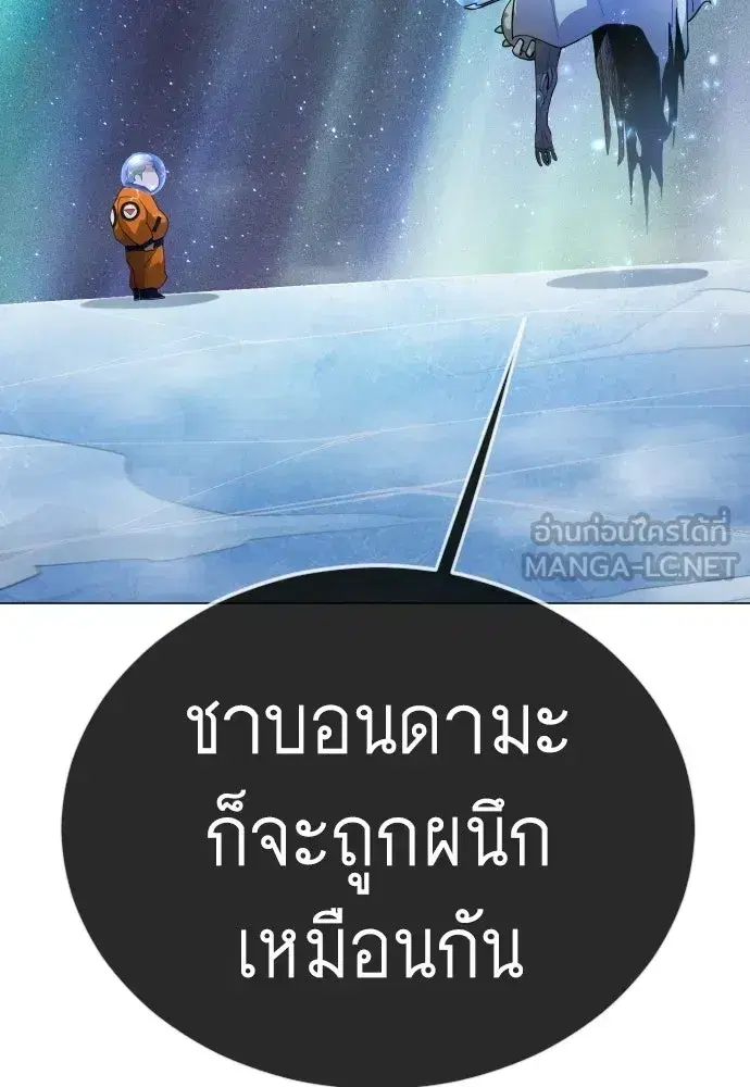 Superhuman Era ตอนที่ 223 หน้า 165