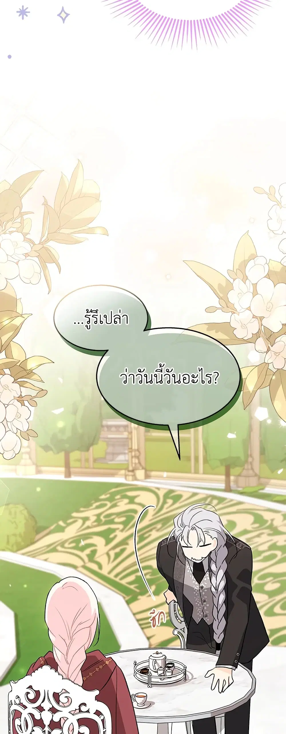 The Symbiotic Relationship Between a Panther and a Rabbit ตอนที่ 86 หน้า 14