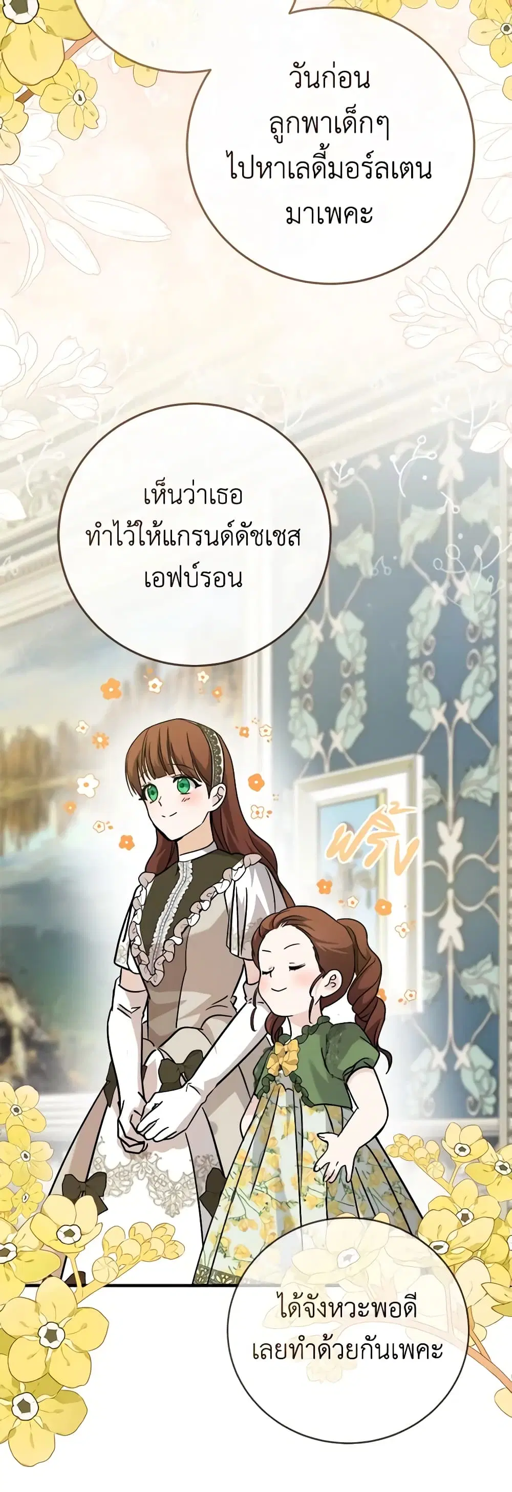 The Villainess Lives Again ตอนที่ 150 หน้า 19