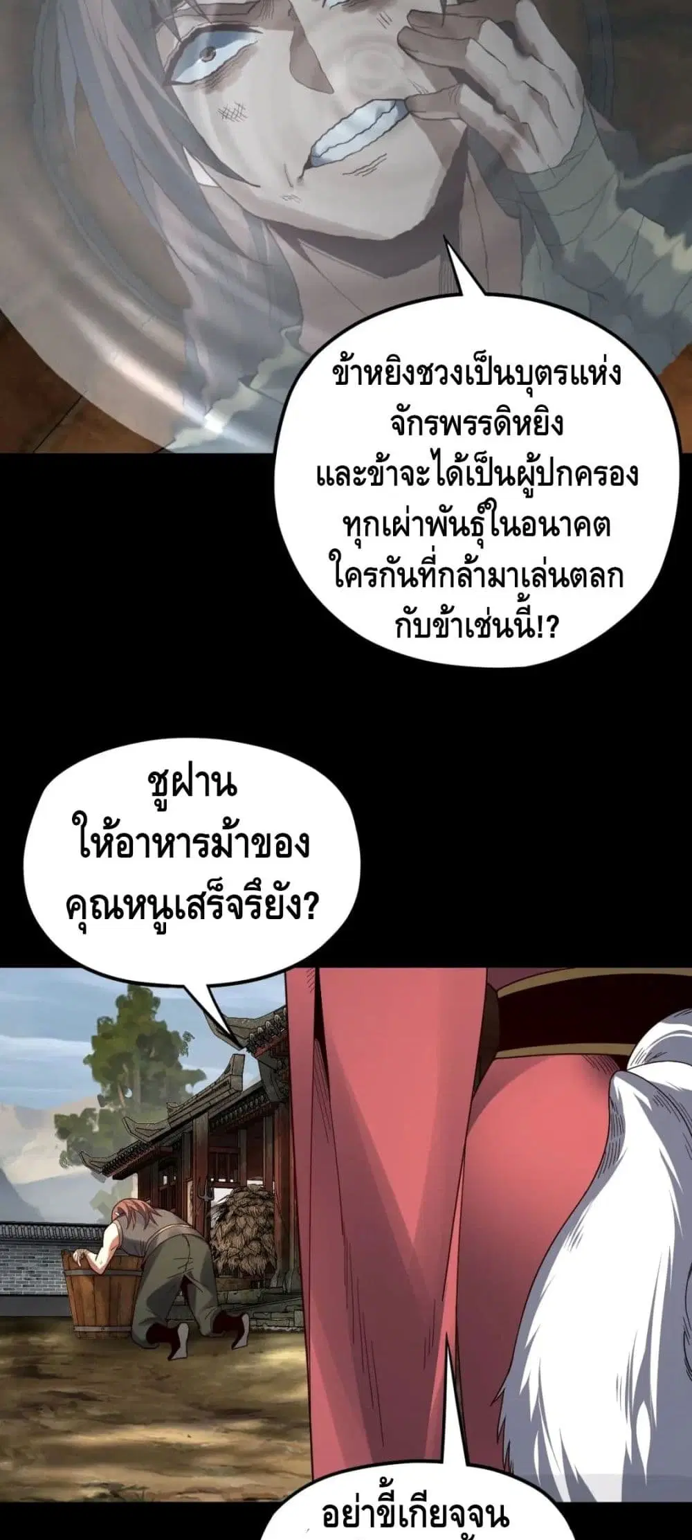 Villain is here ตอนที่ 91 หน้า 6