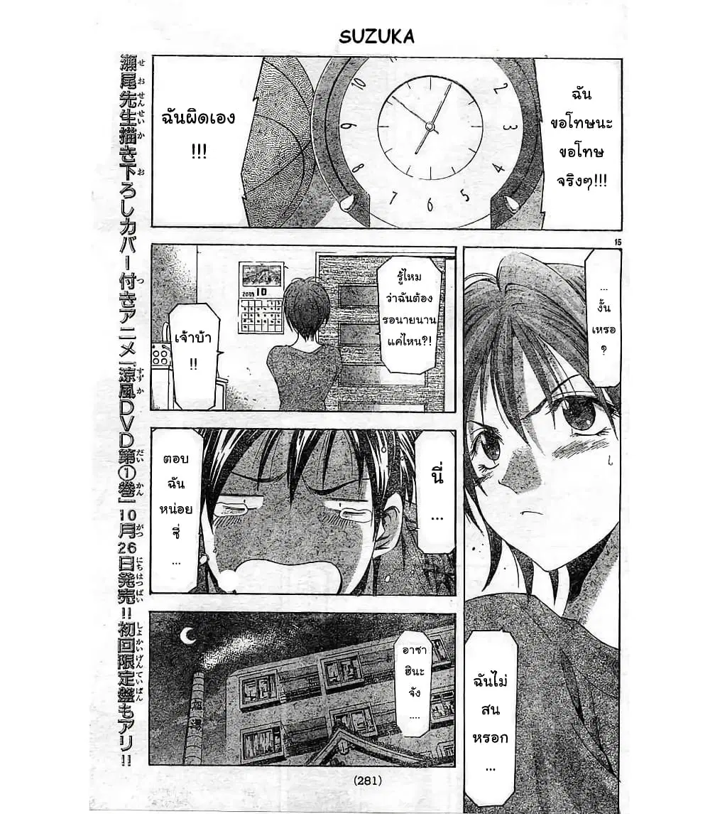 Suzuka ตอนที่ 73 หน้า 15