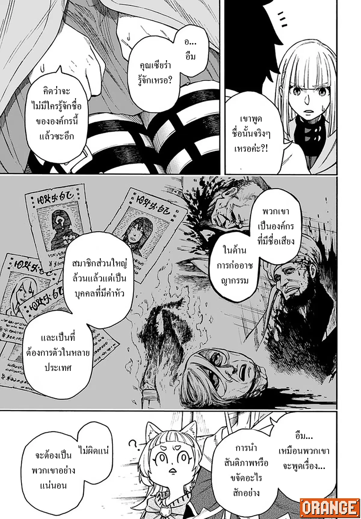 Nito no Taidana Isekai Shoukougun – กลุ่มอาการต่างโลกที่เกียจคร้านของนิโตะ ตอนที่ 15.2 หน้า 14