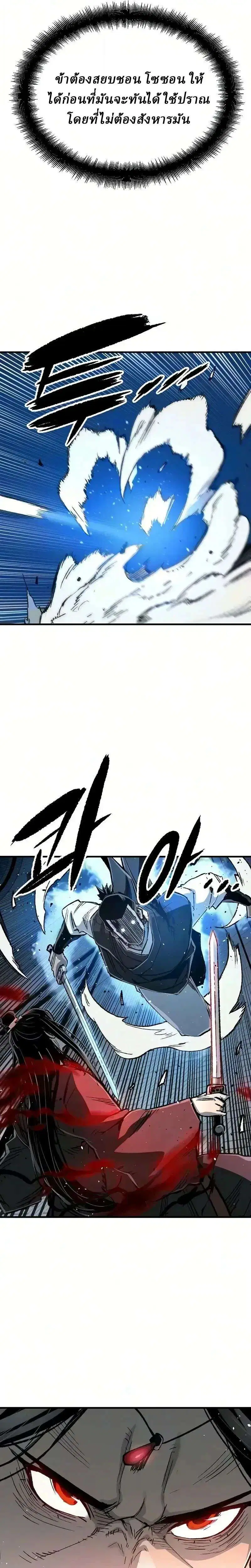 Reborn As The Heavenly Demon ตอนที่ 139 หน้า 7