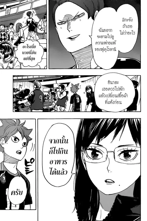 Haikyuu!! ตอนที่ 326 หน้า 15