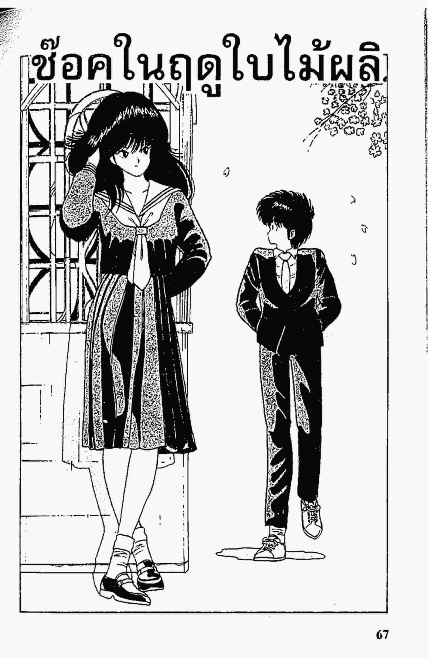 Kimagure Orange☆Road ตอนที่ 55 หน้า 1