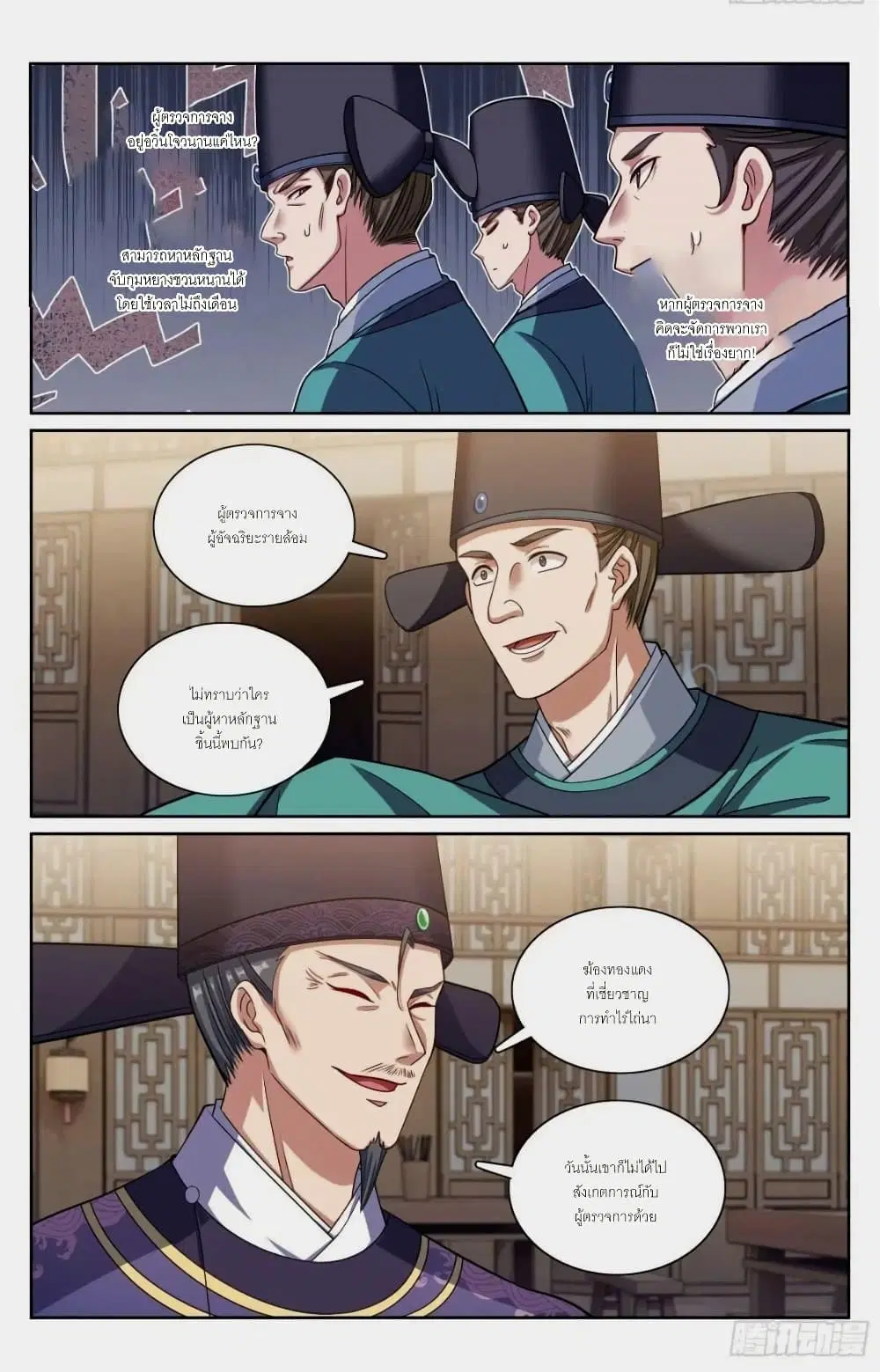 Nightwatcher ตอนที่ 261 หน้า 17
