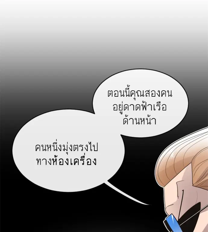 Superhuman Era ตอนที่ 11 หน้า 17