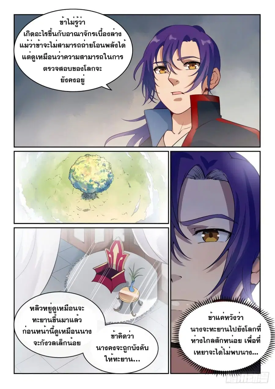 Bailian Chengshen ตอนที่ 513 หน้า 7