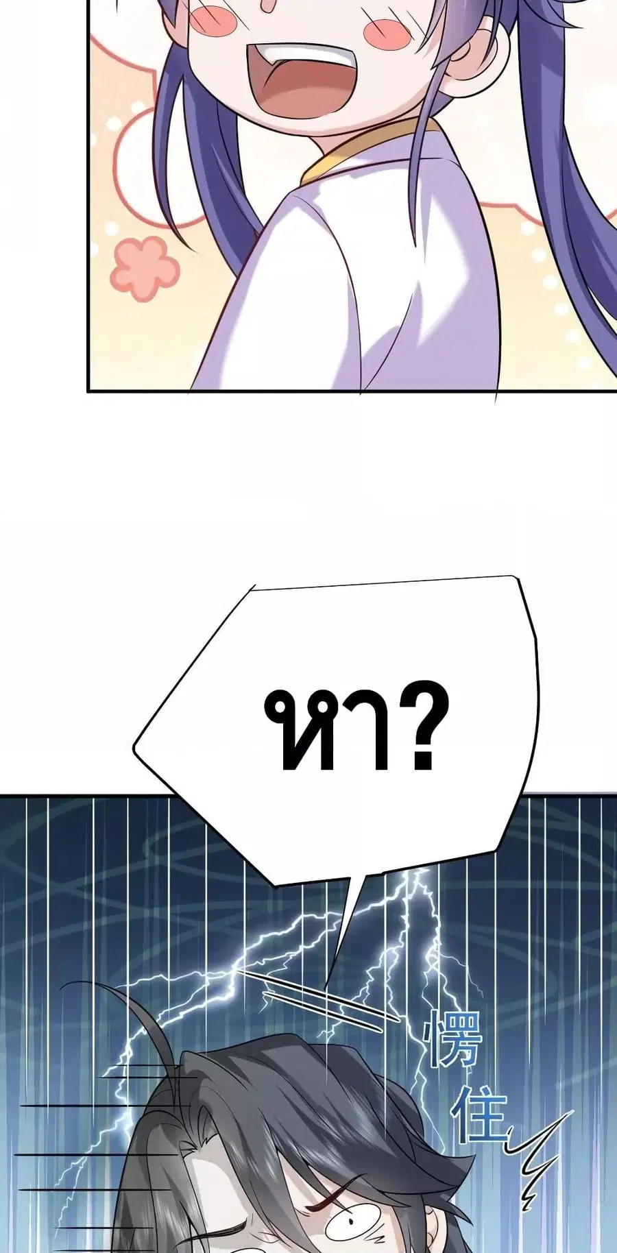 Am I Invincible ตอนที่ 120 หน้า 21