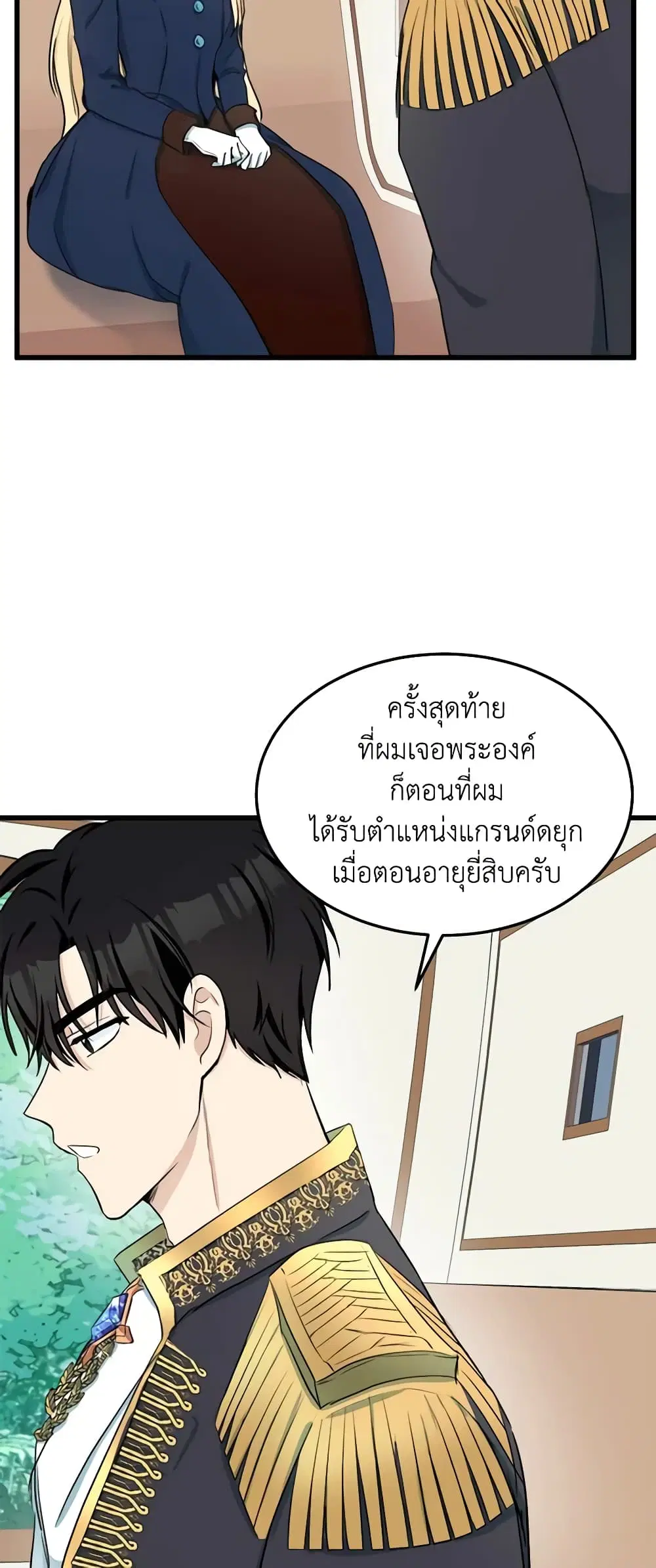 The Villainess Lives Again ตอนที่ 31 หน้า 21