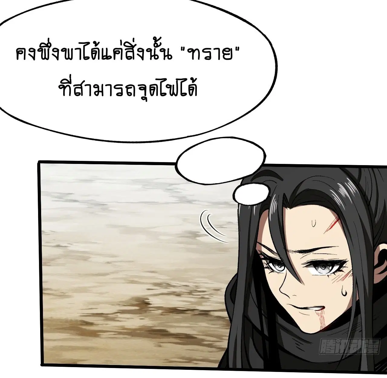 AccidentaIIy Became Famous Throughout History ตอนที่ 53 หน้า 47