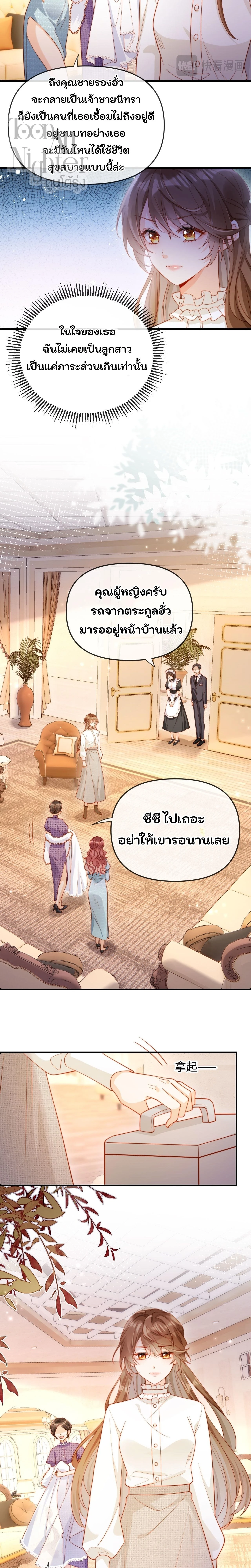Vegetative Boss Can’t Keep Pretending – ฉันถูกบังคับให้แต่งงานกับเจ้าชายนิทราปลอมๆ ตอนที่ 1 หน้า 6