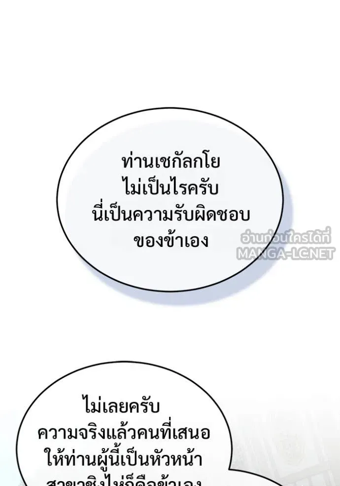 Regressor’s Life After Retirement ตอนที่ 91 หน้า 33