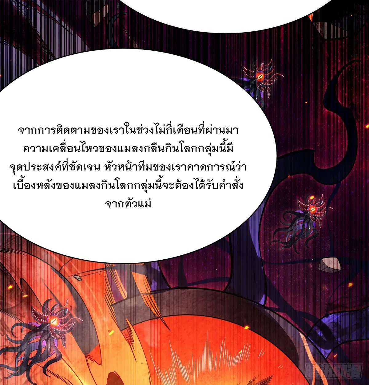 My Female Disciples are all Future Masters of the Heavens ตอนที่ 195 หน้า 49