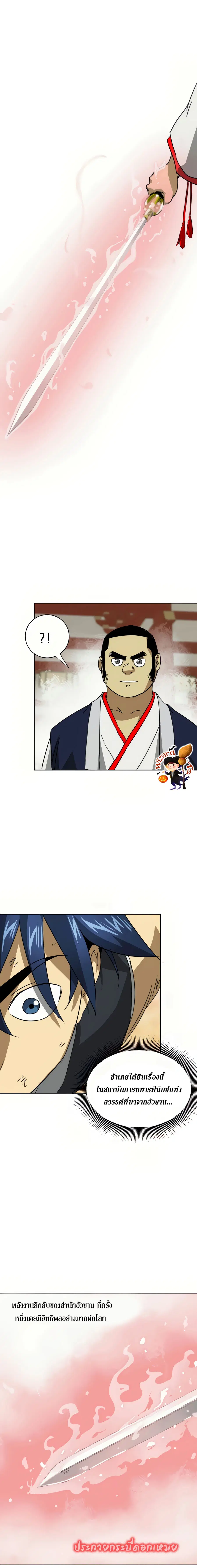 Infinite Level Up In Murim ตอนที่ 98 หน้า 17