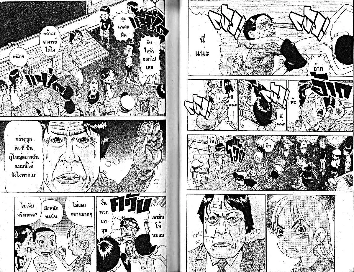 Urayasu Tekkin Kazoku ตอนที่ 99 หน้า 5