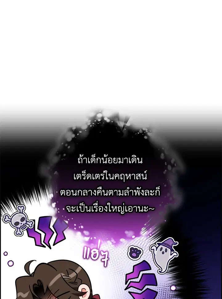 The Villainess Is Shy In Receiving Love – นางร้ายขี้อายเมื่อได้รับความรัก ตอนที่ 9 หน้า 78