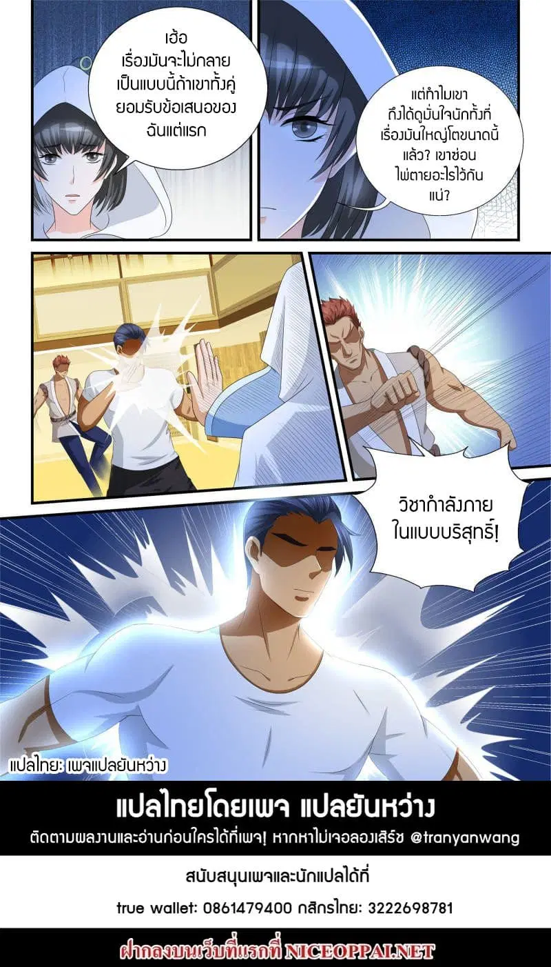 Rebirth Of The Urban Immortal Cultivator ตอนที่ 118 หน้า 14
