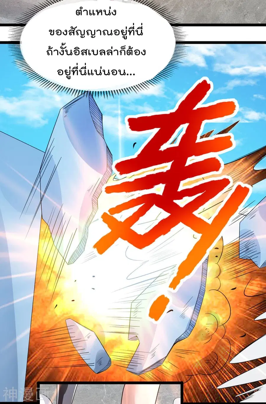 Immortal King of City ตอนที่ 140 หน้า 9