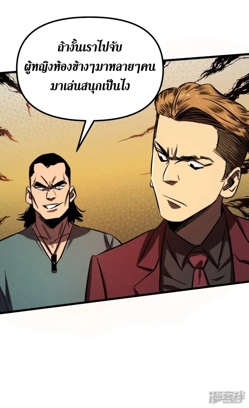 The Last Hero ตอนที่ 9 หน้า 21