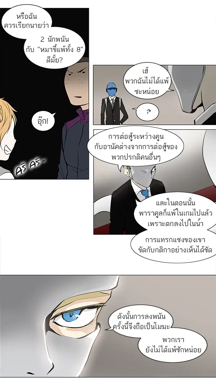 Tower of God ตอนที่ 159 หน้า 6