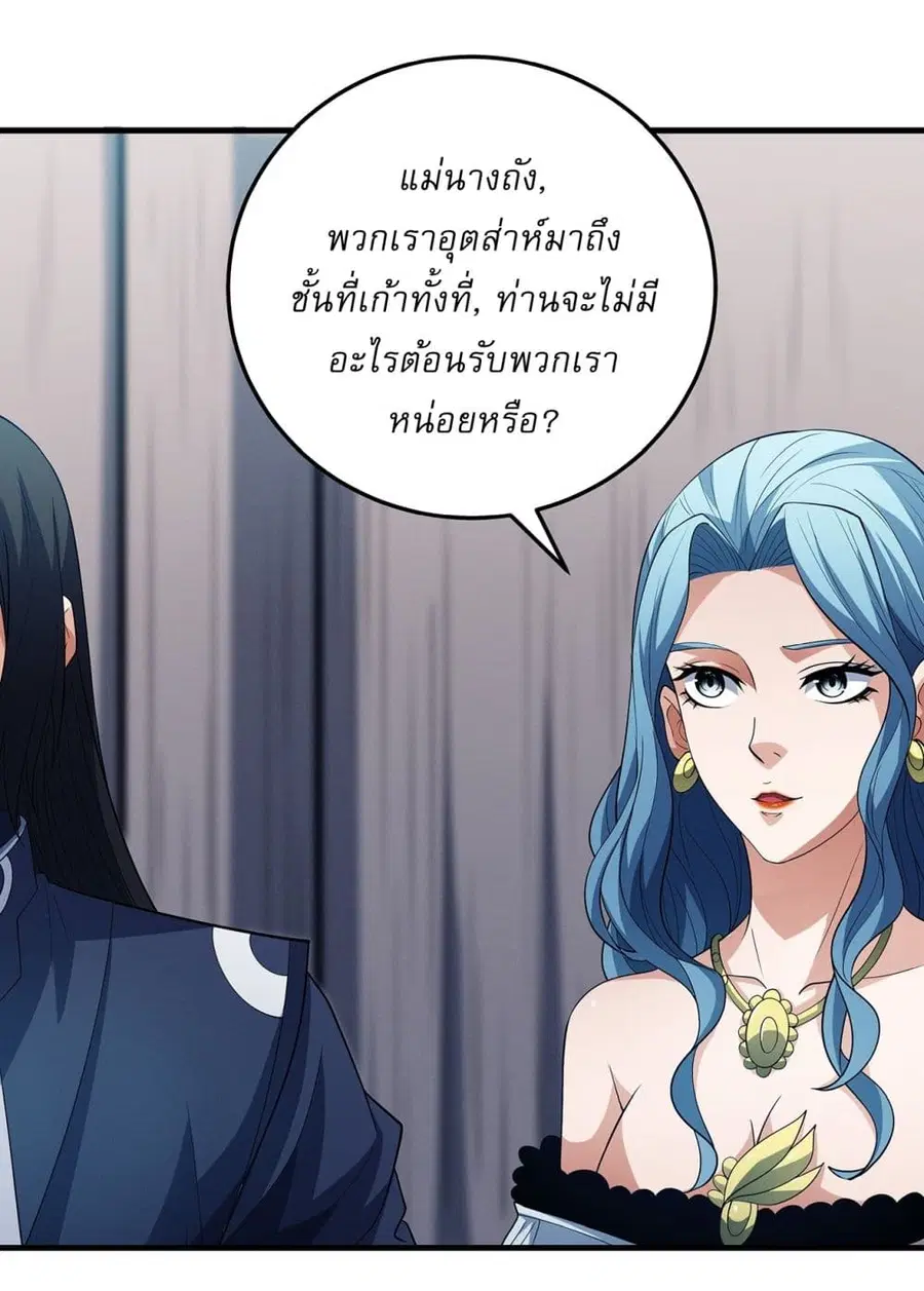 God of Martial Arts ตอนที่ 664 หน้า 20