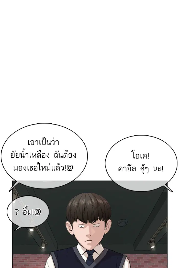 How to Fight ตอนที่ 37 หน้า 69