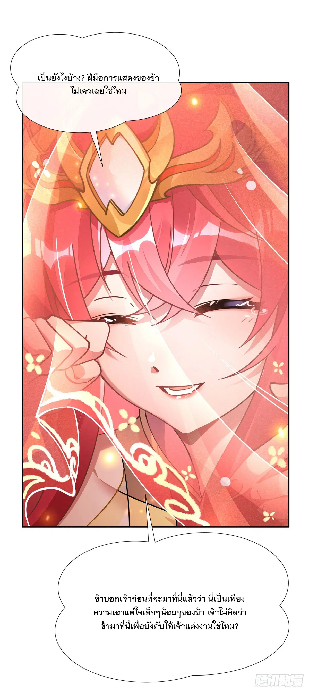 My Female Disciples are all Future Masters of the Heavens ตอนที่ 158 หน้า 31