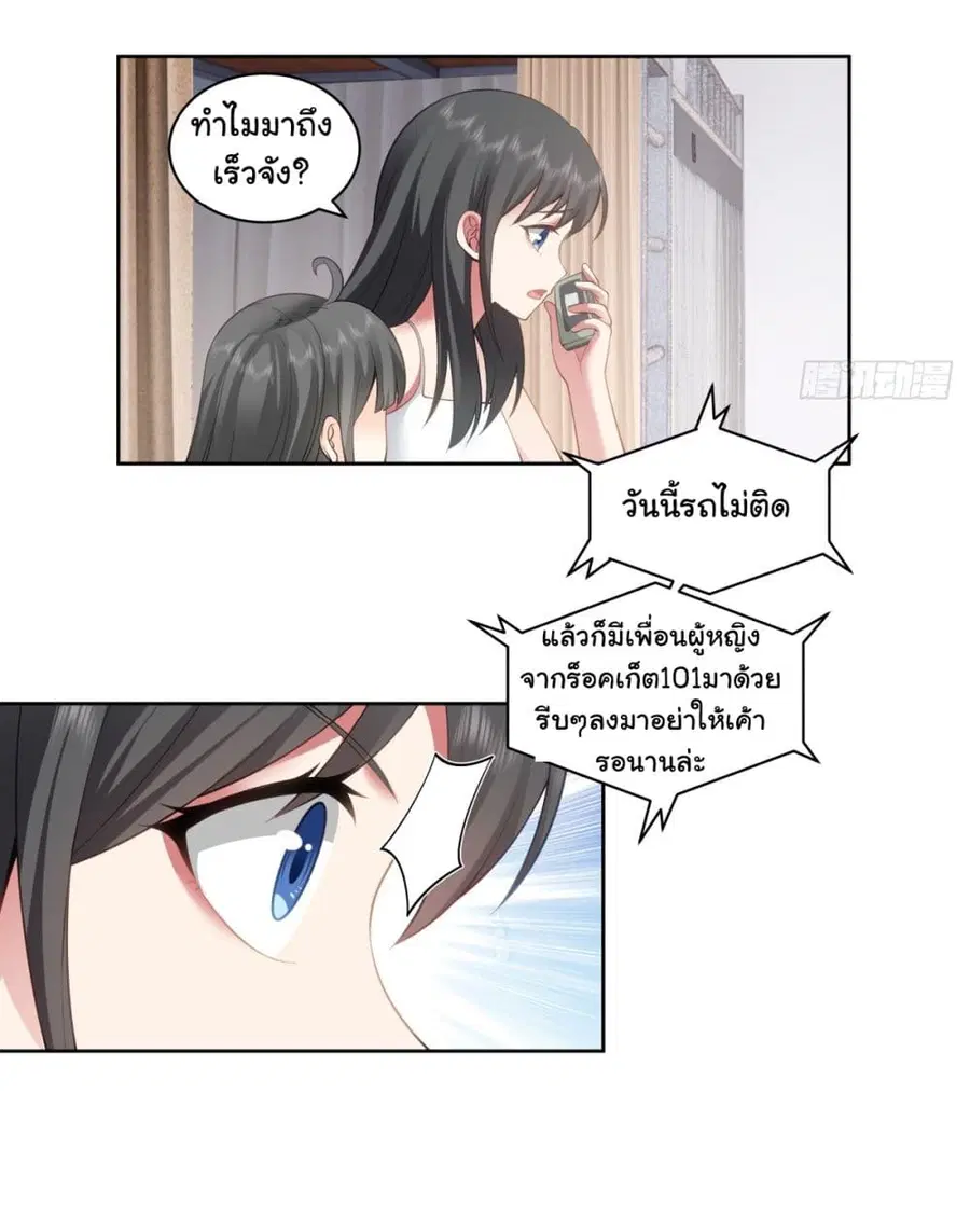 I Really Don’t Want to be Reborn ตอนที่ 145 หน้า 24