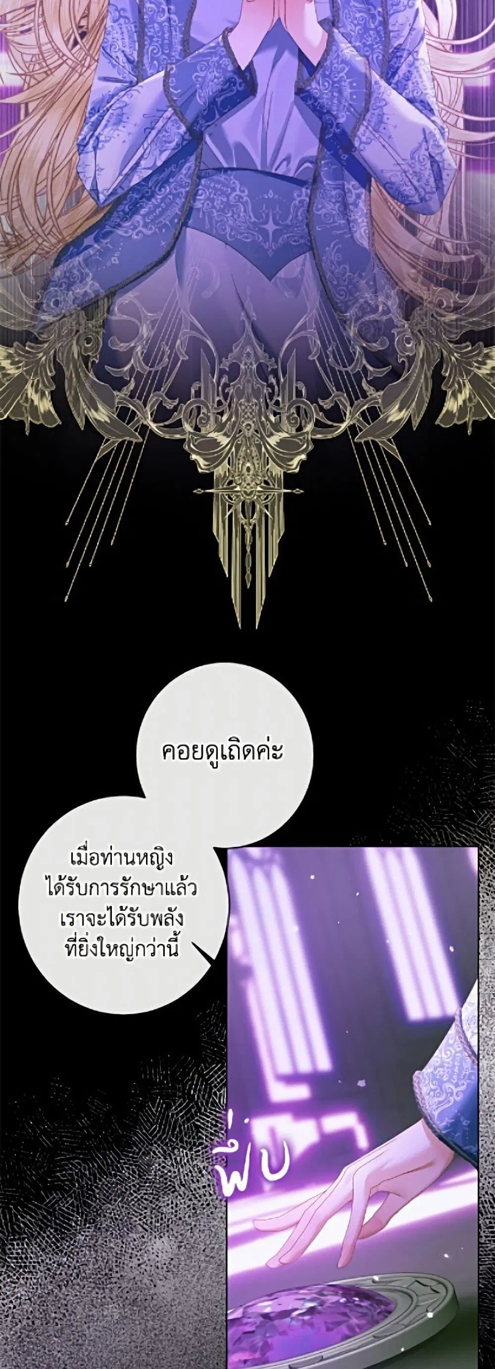 The Siren: Becoming the Villain’s Family ตอนที่ 149 หน้า 18