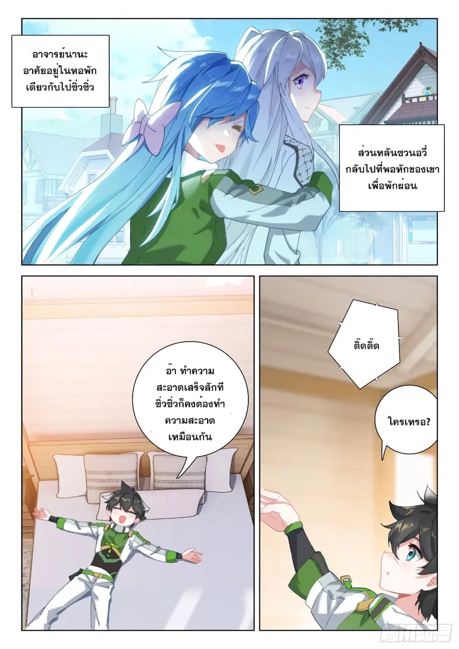 Douluo Dalu IV ตอนที่ 291 หน้า 17