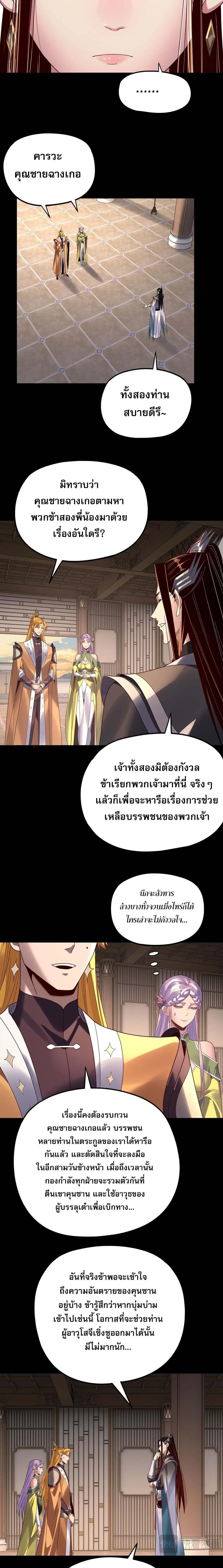 Villain is here ตอนที่ 267 หน้า 7