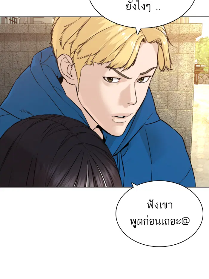 How to Fight ตอนที่ 137 หน้า 6