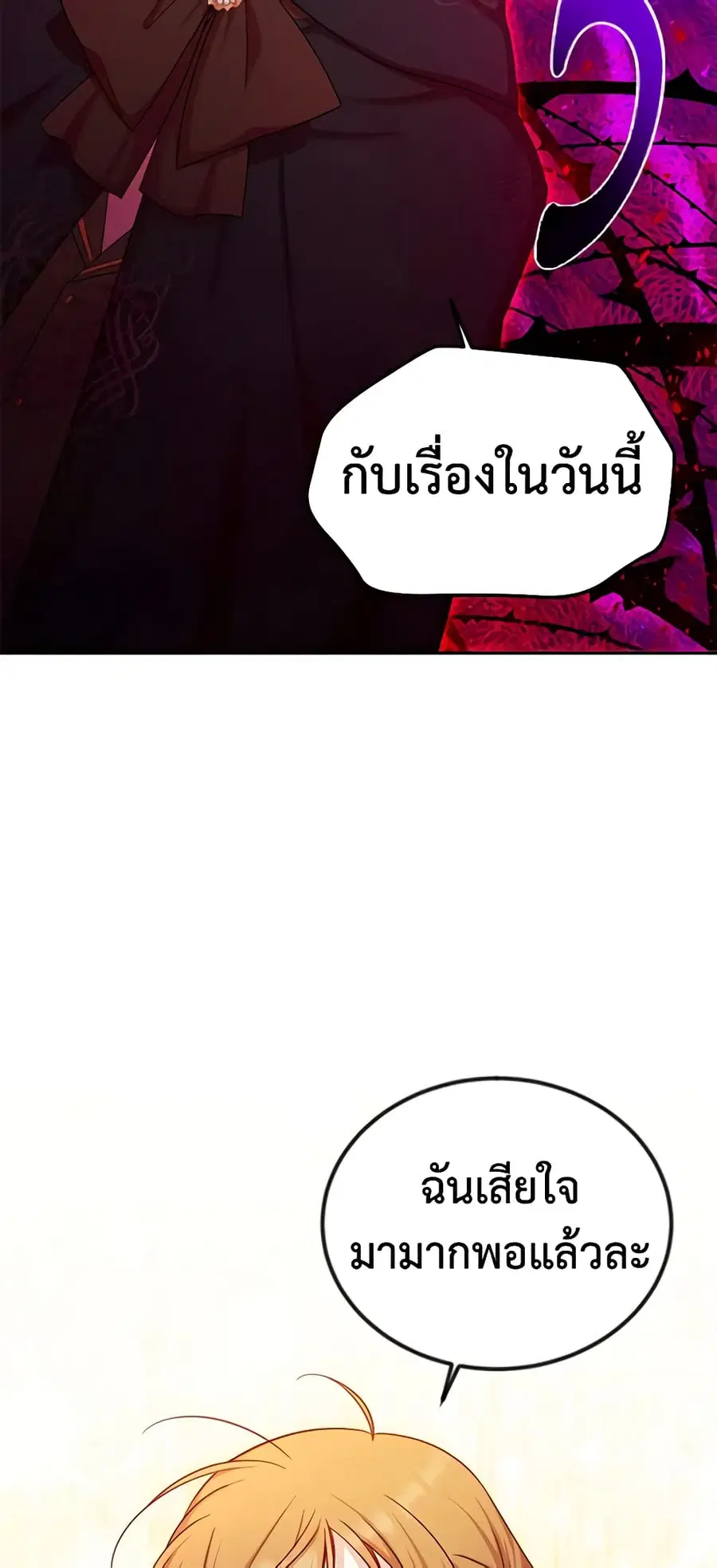 The Soulless Duchess ตอนที่ 107 หน้า 10