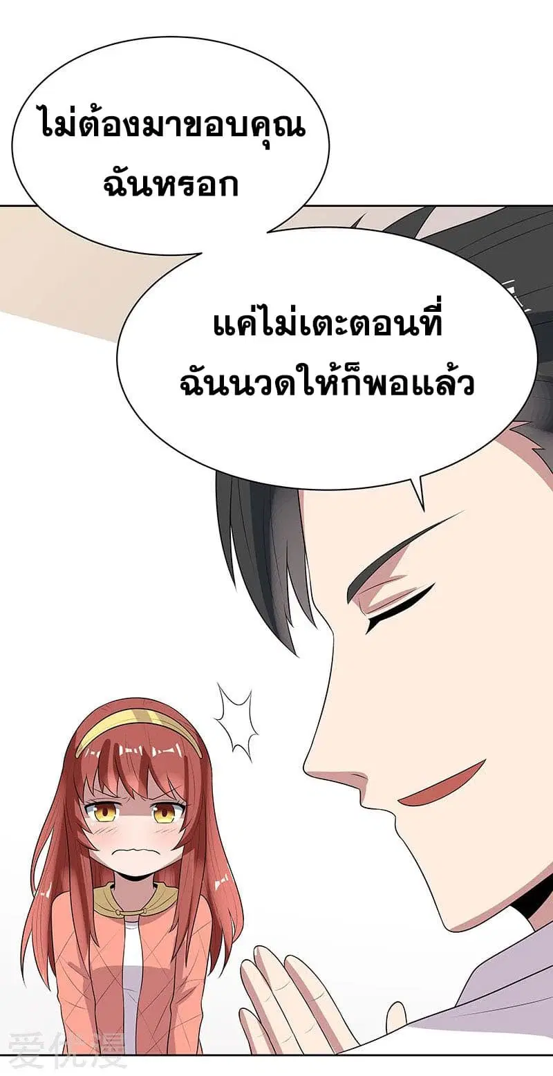 The Super Doctor From 2089 ตอนที่ 8 หน้า 23