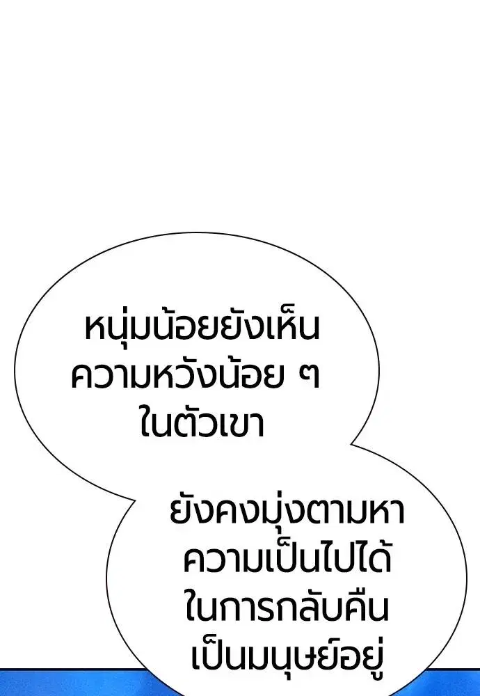 Jungle Juice ตอนที่ 132 หน้า 188