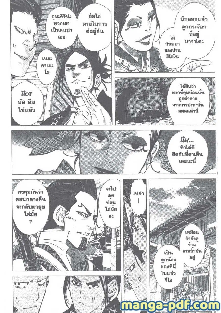Golden Kamuy ตอนที่ 104 หน้า 6