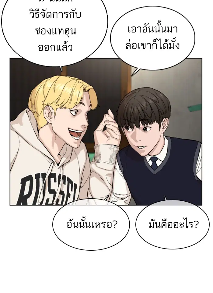 How to Fight ตอนที่ 49 หน้า 111