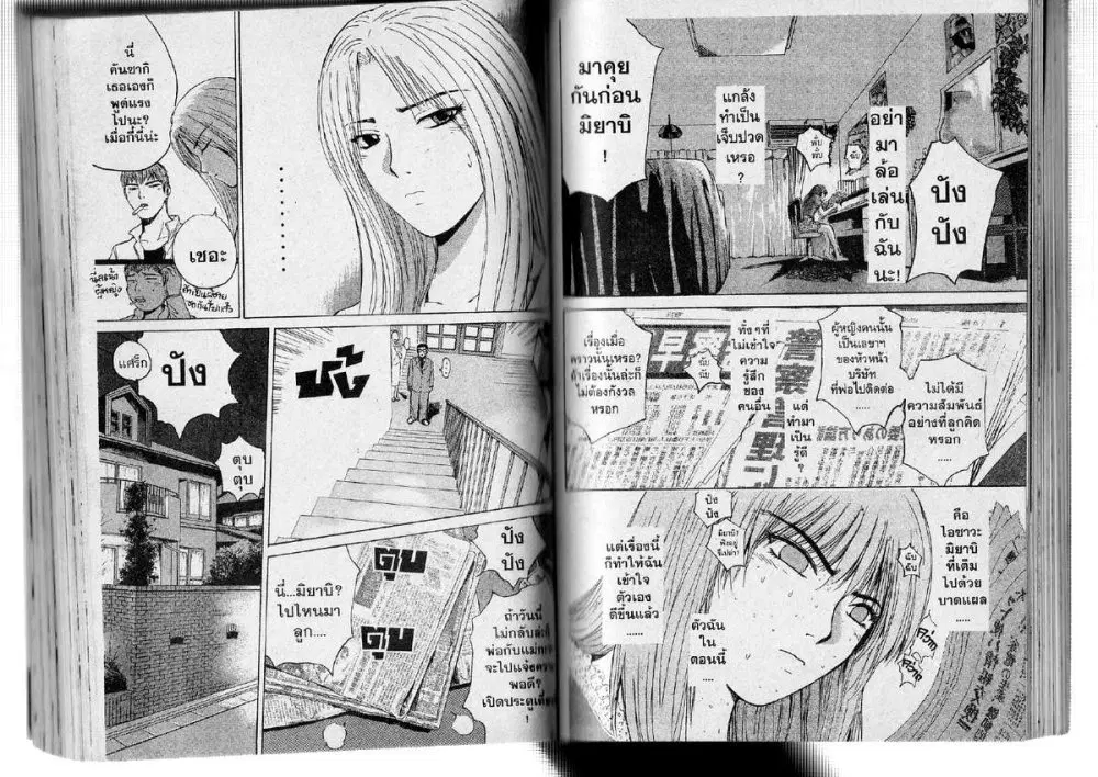 GTO : Great Teacher Onizuka ตอนที่ 129 หน้า 10