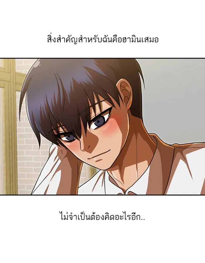 Random Chat ตอนที่ 193 หน้า 97