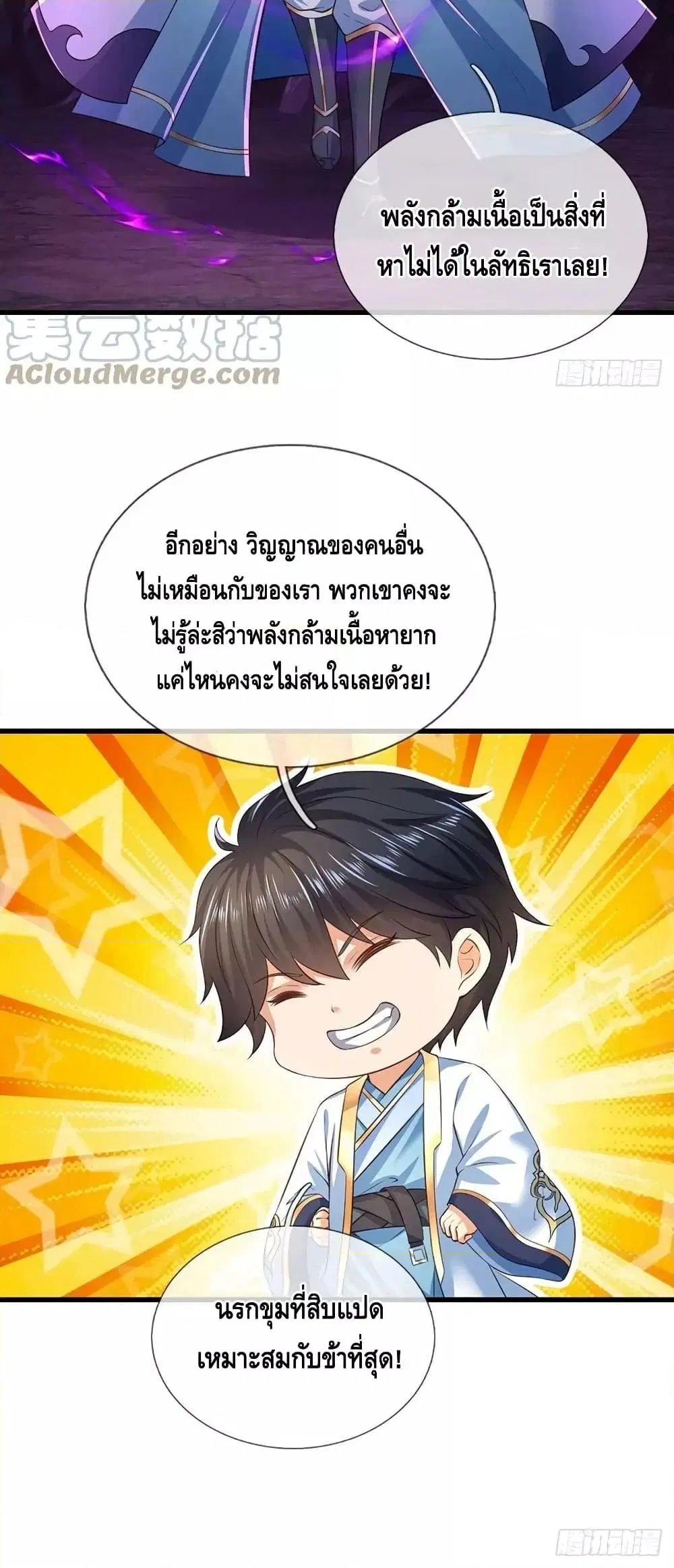 Opening to Supreme Dantian ตอนที่ 182 หน้า 41