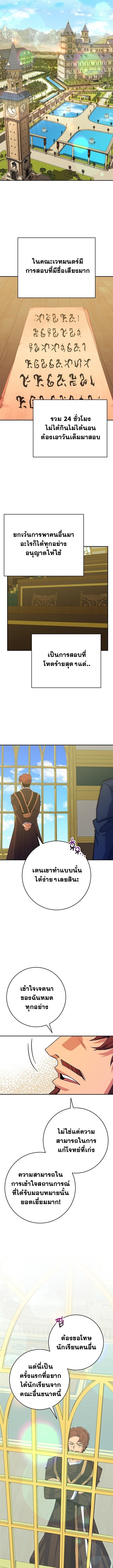 Reincarnated as a Genius Prodigy of a Prestigious Family ตอนที่ 56 หน้า 10