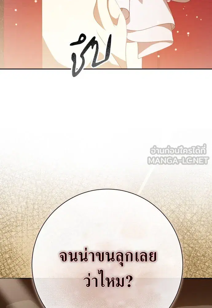 Your Throne ตอนที่ 187 หน้า 36
