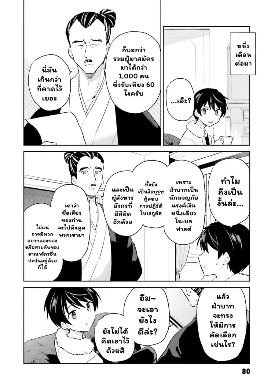 In Another World With My Smartphone ตอนที่ 58.1 หน้า 8