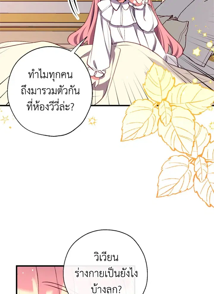 Can We Become a Family? ตอนที่ 18 หน้า 46