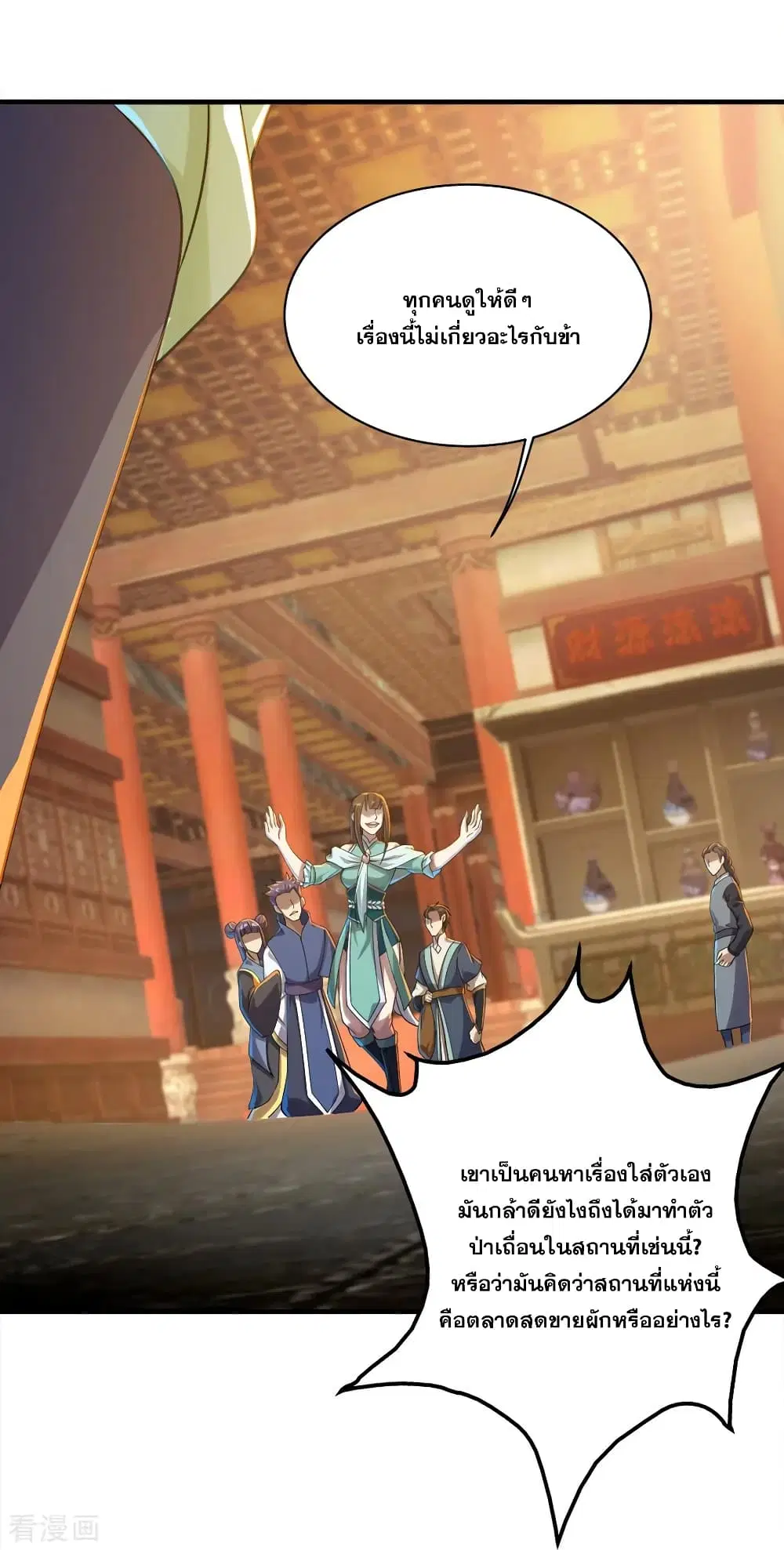Matchless Emperor ตอนที่ 75 หน้า 17