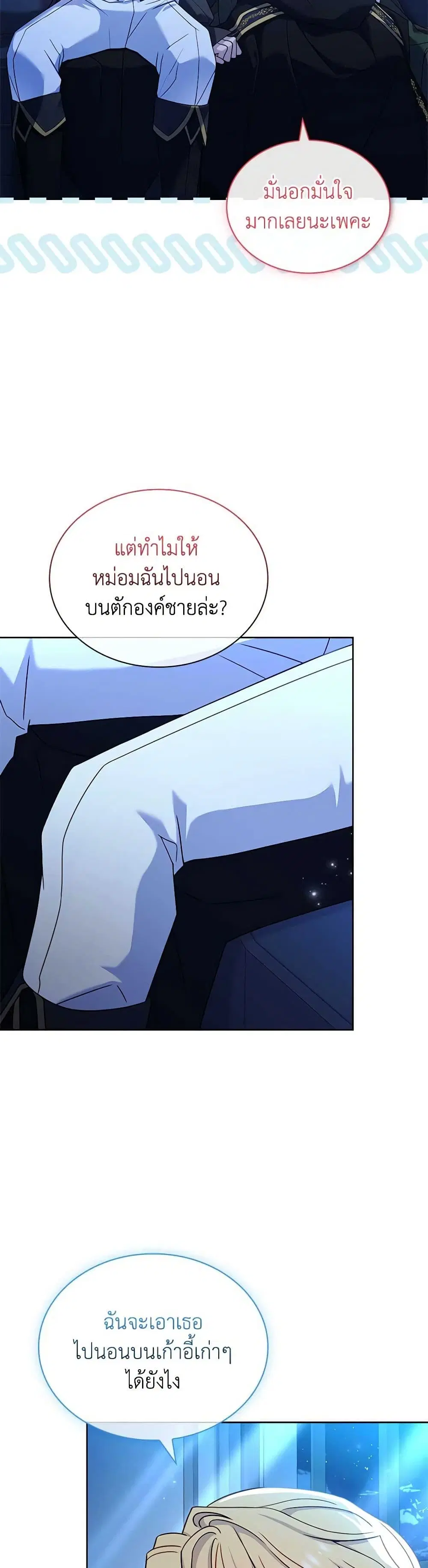 The Lady Needs a Break ตอนที่ 102 หน้า 4