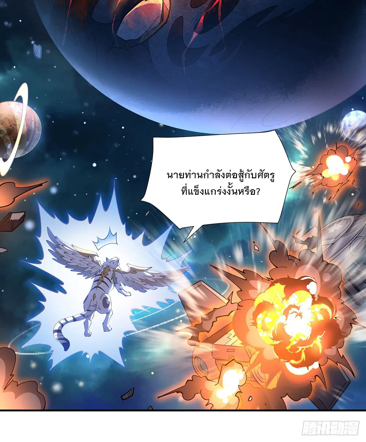 My Female Disciples are all Future Masters of the Heavens ตอนที่ 141 หน้า 47