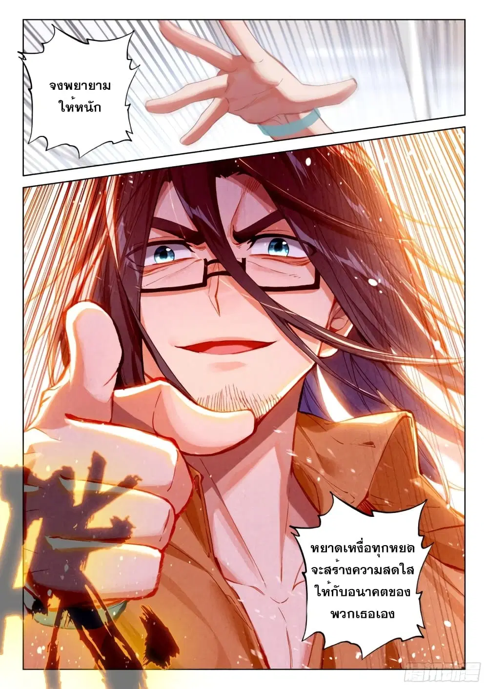 Douluo Dalu IV: Zhongji Douluo ตอนที่ 263 หน้า 6