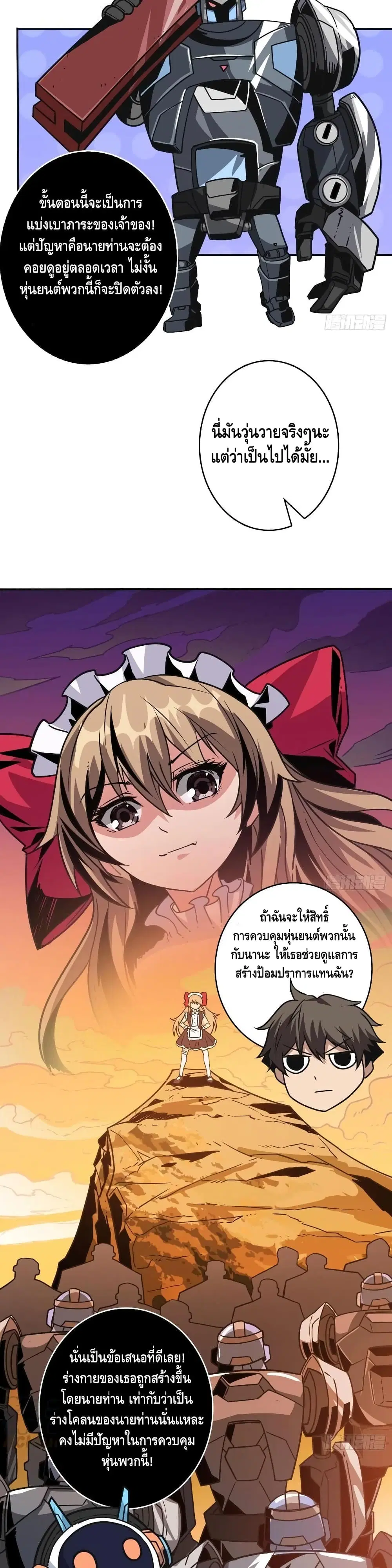 King Account at the Start ตอนที่ 89 หน้า 5